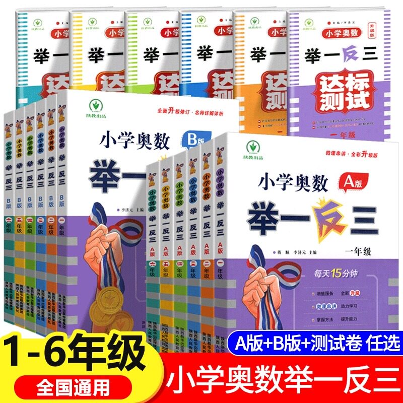 举一反三小学奥数A+B人教版