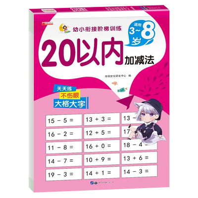 20以内的加减法天天练口算题卡进位退位混合运算二十以内幼儿园大班数学练习册幼小衔接一年级上下册不进位不退位100道小班书籍