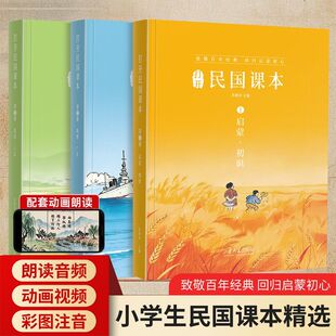 打开民国课本叶圣陶启蒙明理立志树立端正三观学会感恩知礼明理