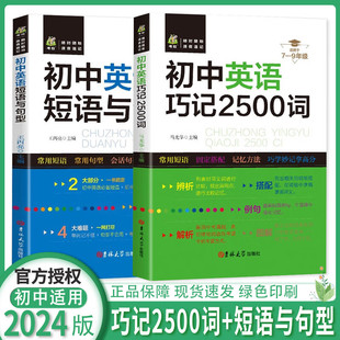 初中英语短语与句型+巧记2500词语法与词汇单词大全专练初一二三年级写作知识点大全7/8/9年级中考阅读理解专项训练资料总复习真题