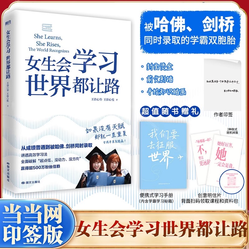 女生会学习世界都让路