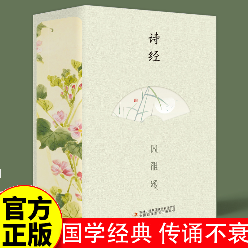 诗经：风雅颂 全三册  注释注音赏析 函盒全彩珍藏版 305篇诗经原文 详尽详细 零障碍读懂千年文化