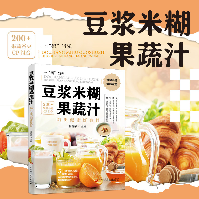 豆浆米糊果蔬菜 一本就够营养五谷杂粮汁大全简单易上手食谱 营养不重样,书籍/杂志/报纸,菜谱,淘宝优惠券,粉丝福利购,淘宝优惠卷