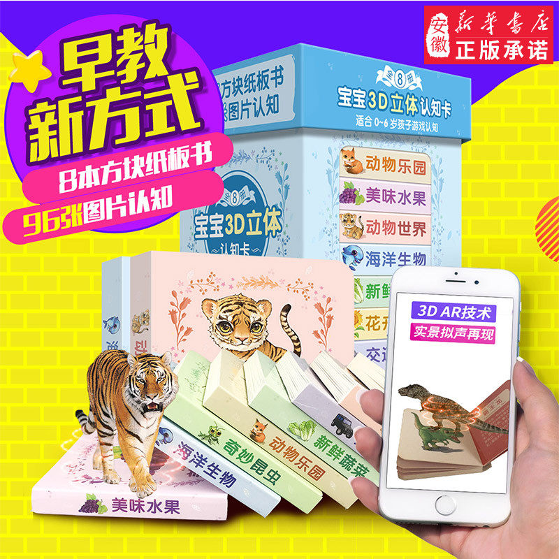 会出声的3d立体书AR宝宝认知卡片幼儿早教书宝宝书籍0-1-2-3-6周岁撕不烂洞洞书启蒙认知看图识物翻翻书幼小衔接早教卡片书_虎窝淘