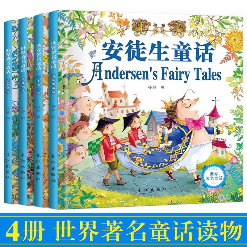安徒生童话注音版格林童话