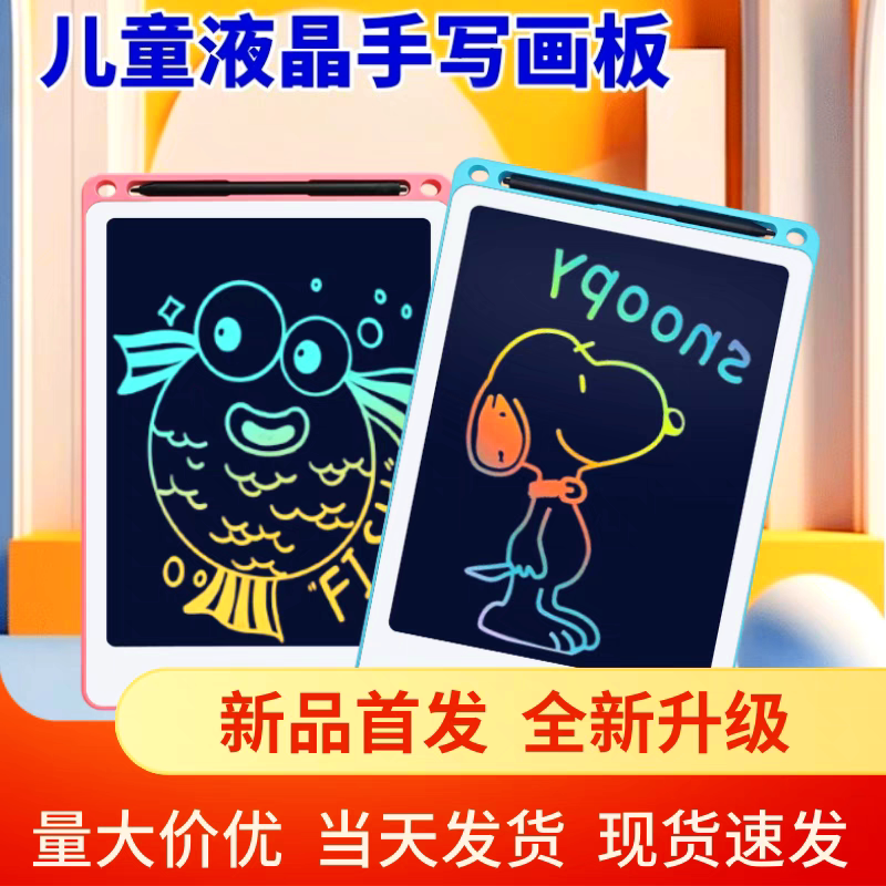 儿童画板液晶手写板单色彩色屏可擦电子绘画板防水一键清除防误删 - 淘宝联盟商品