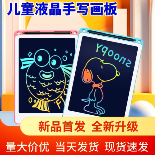 儿童画板液晶手写板可擦电子