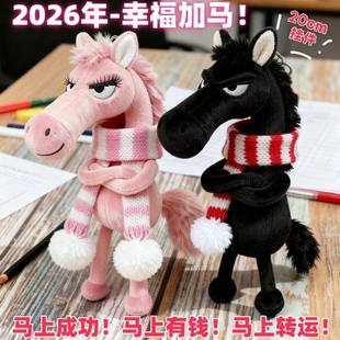 2026马年爆款天选高冷黑马毛绒玩偶挂件包包挂件吉祥物女生送礼