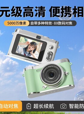 学生CCD千元级高清便携相机5000万像素8X数码自动对焦超长续航