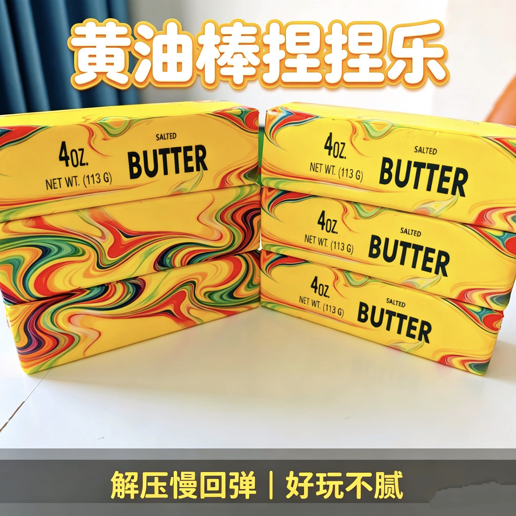 跨境超湿软黄油棒流纹奶条慢回弹捏捏乐解压捏捏上班上课减压神器