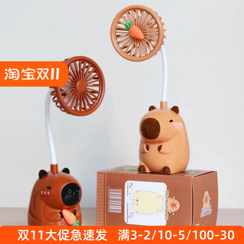 2025新款儿童桌面小风扇台灯充电手持风扇卡皮巴拉便携小学生礼品