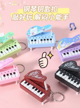 网红仿真电子琴钢琴音乐弹奏可折叠益智钥匙扣挂件发光玩具可发音