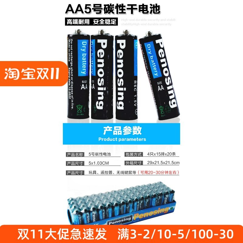5号电池 AA五号碳性干厂家小玩具遥控器赠品跑江湖2元6节