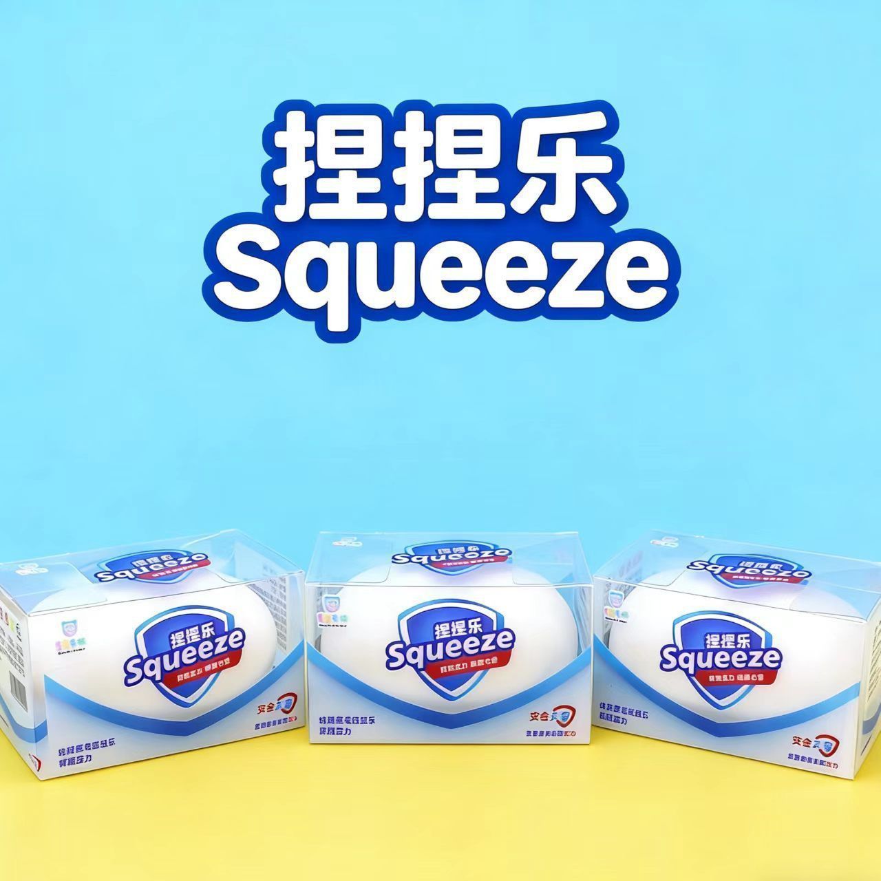 跨境专享捏捏乐Squeeze创意解压玩具便携黄油棒3-6岁儿童减压神器