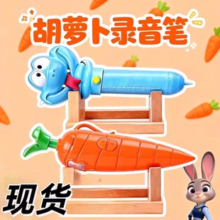 跨境新品胡萝卜多功能录音笔玩具按压圆珠笔校园录音新奇文具创意