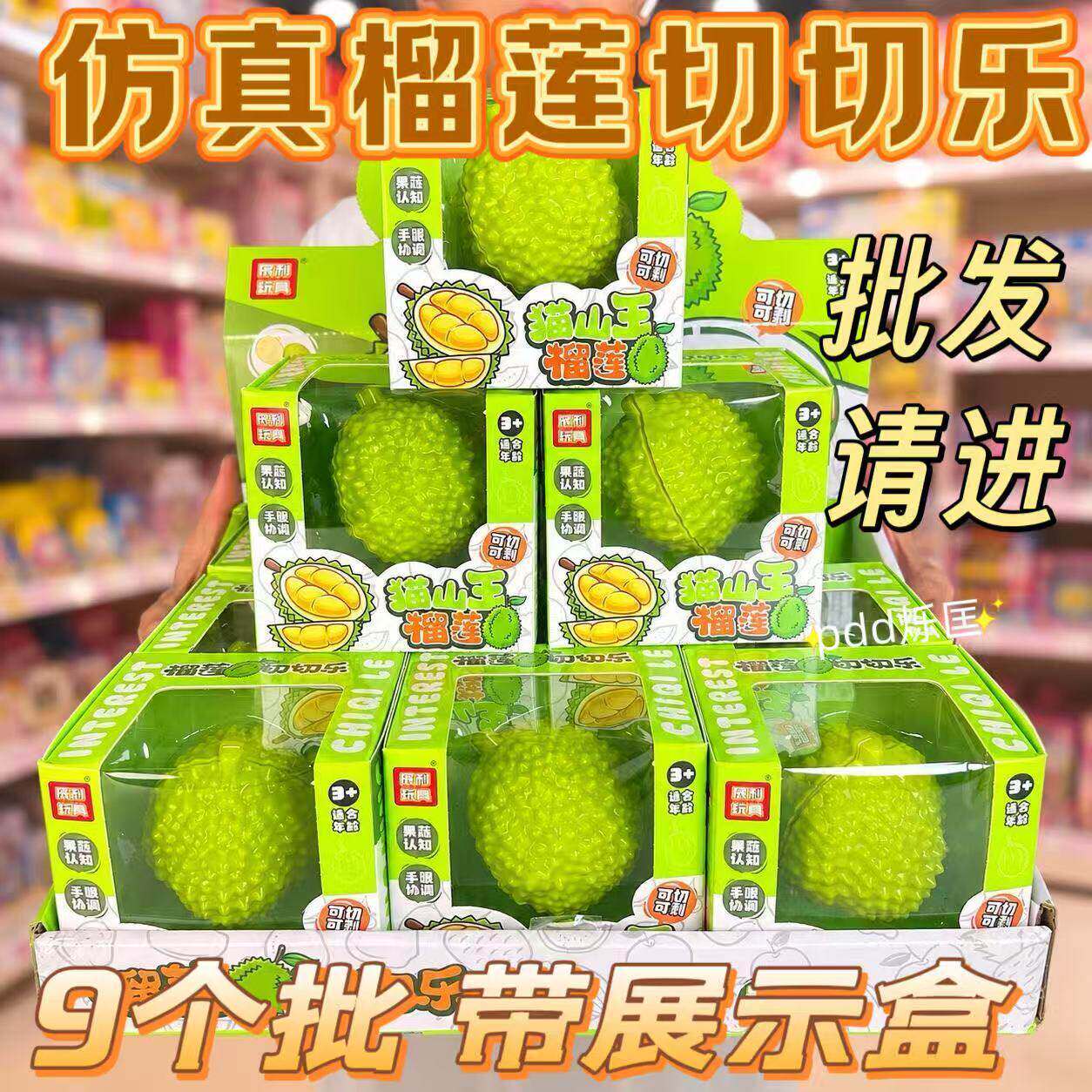猫山王榴莲仿真可剥皮切切乐玩具