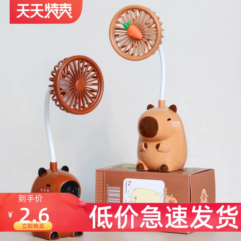 2025新款儿童桌面小风扇台灯充电手持风扇卡皮巴拉便携小学生礼品