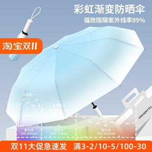 自动太阳伞渐变雨伞高颜值女防晒紫外线晴雨两用遮太阳ins风折叠