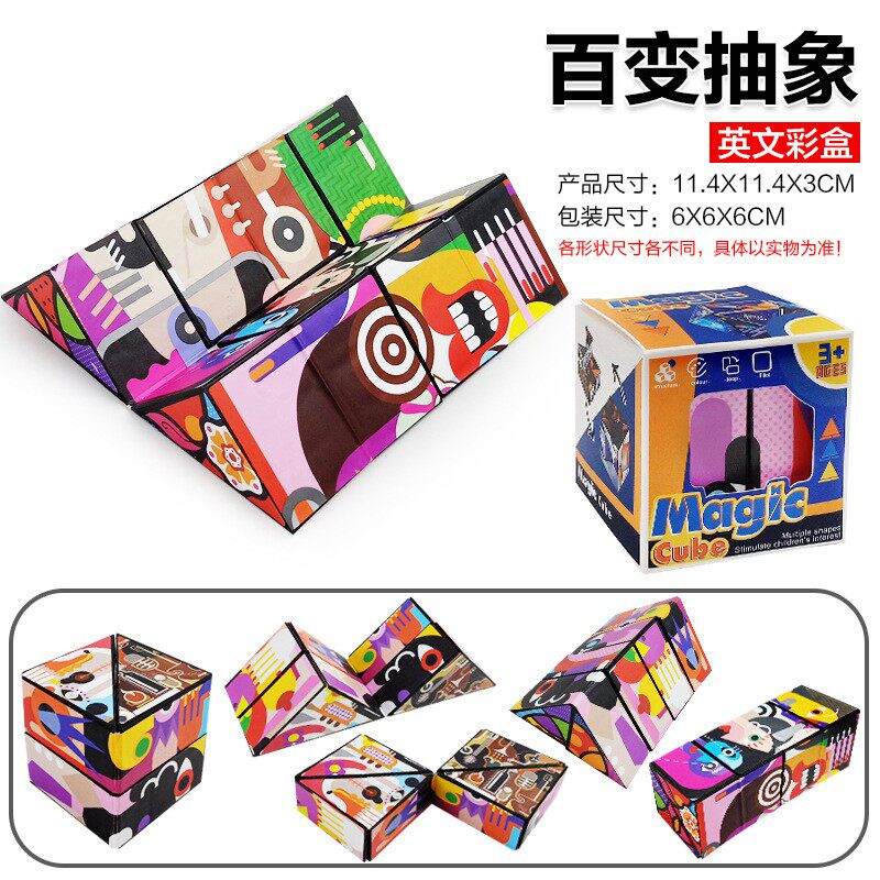 无限魔方升级磨砂解压抗压神器