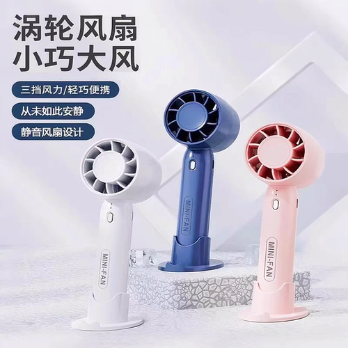 手持涡轮电动小风扇无声强力超静音三档调节办公室桌上便携式随身