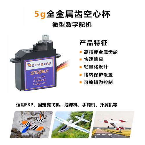 Servomy5g舵机空心金属数字9052