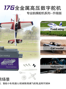 新品Servomy - SDS2601, 17G全金属14KG空心杯双轴承高压数字舵机