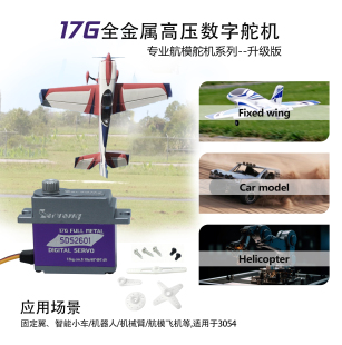 新品Servomy - SDS2601, 17G全金属14KG空心杯双轴承高压数字舵机