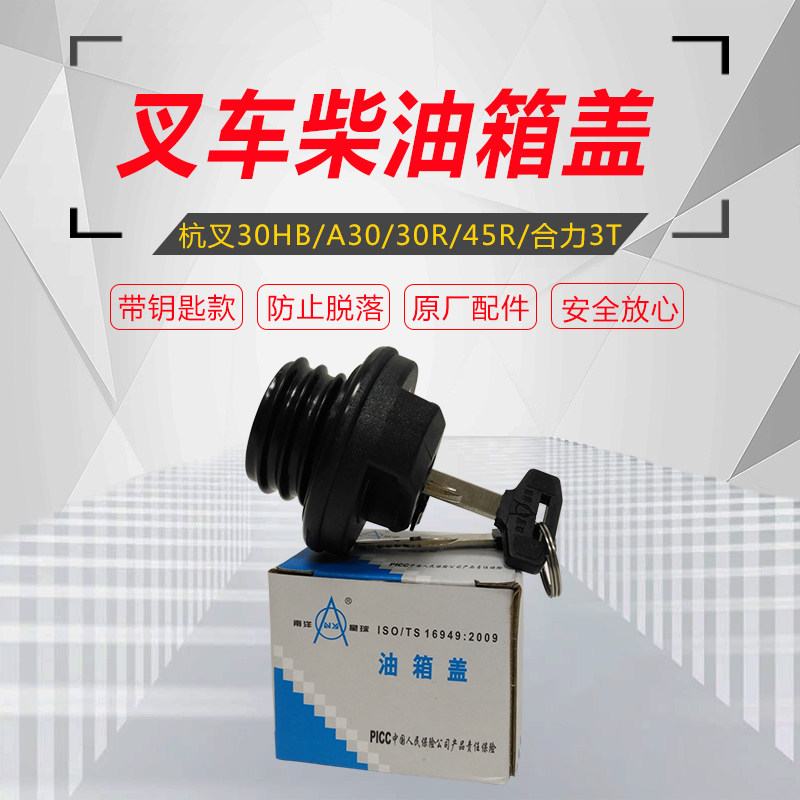 Forklift Tank cap Hangcha 30HBA30R45 Resultant 3T Tank cap key Locking Forklift Partsin the Carry/Warehousing/Logistics equipment, Lifting Carry equipment, Forklift Parts category - from Buy2taobao.com to provide professional Taobao agent buy service