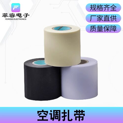 空调扎带加厚铜管保温管包扎带