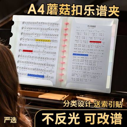 钢琴曲谱资料乐谱蘑菇反光严选可拆卸夹收纳页扣A4塑料夹索引不夹