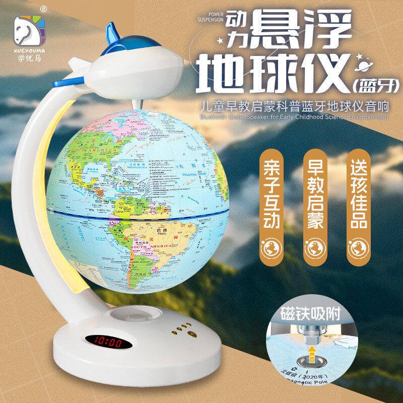 悬浮地理课蓝牙灯光摆件色温地球仪双动力学优马教具儿童讲解教学