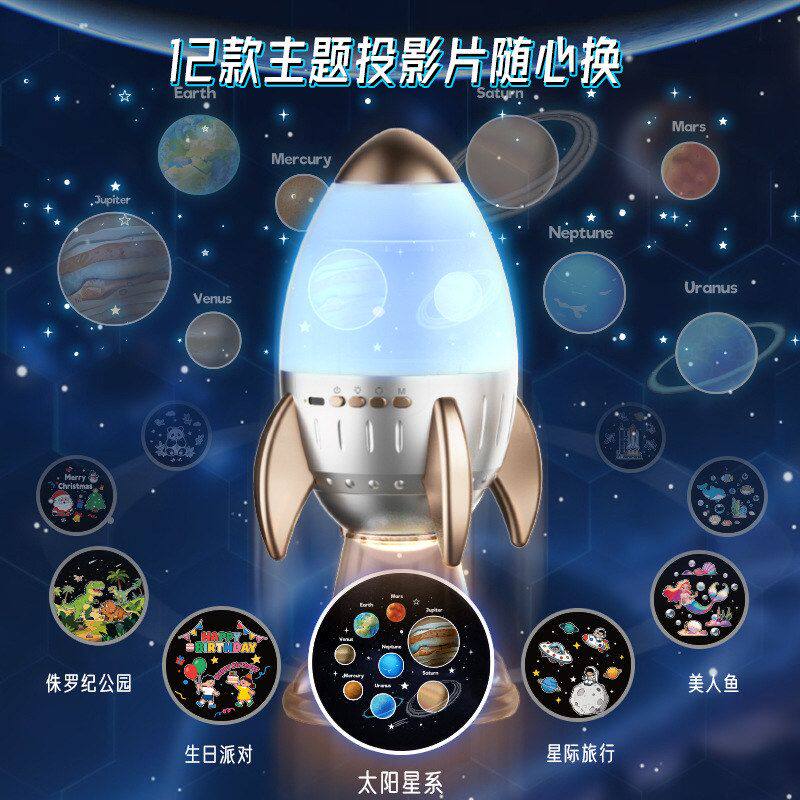 灯星空发满天星儿童投影仪生日礼物火箭玩具卧室女孩子夜光学优马
