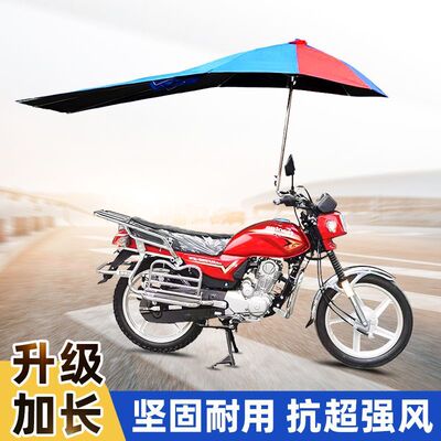 摩托车雨伞遮阳伞可拆卸电动车三轮车弯梁车加厚加宽外卖骑手雨棚
