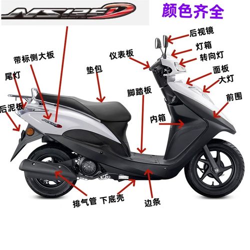 适用新大洲本田摩托车配件NS125D/SDHT125T-38前围 内箱面板/外壳