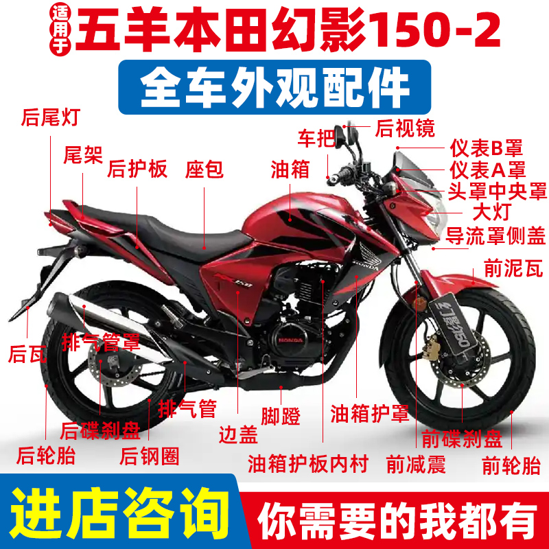 幻影150-2仪表油箱减震导流罩