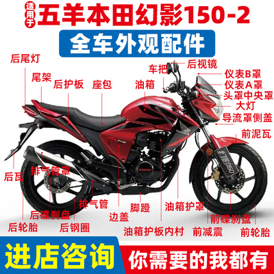 幻影150-2仪表油箱减震导流罩