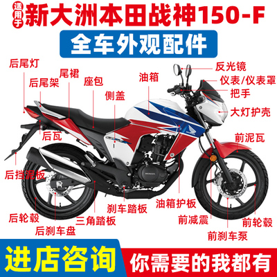 新大洲本田150导流罩摩托车配件