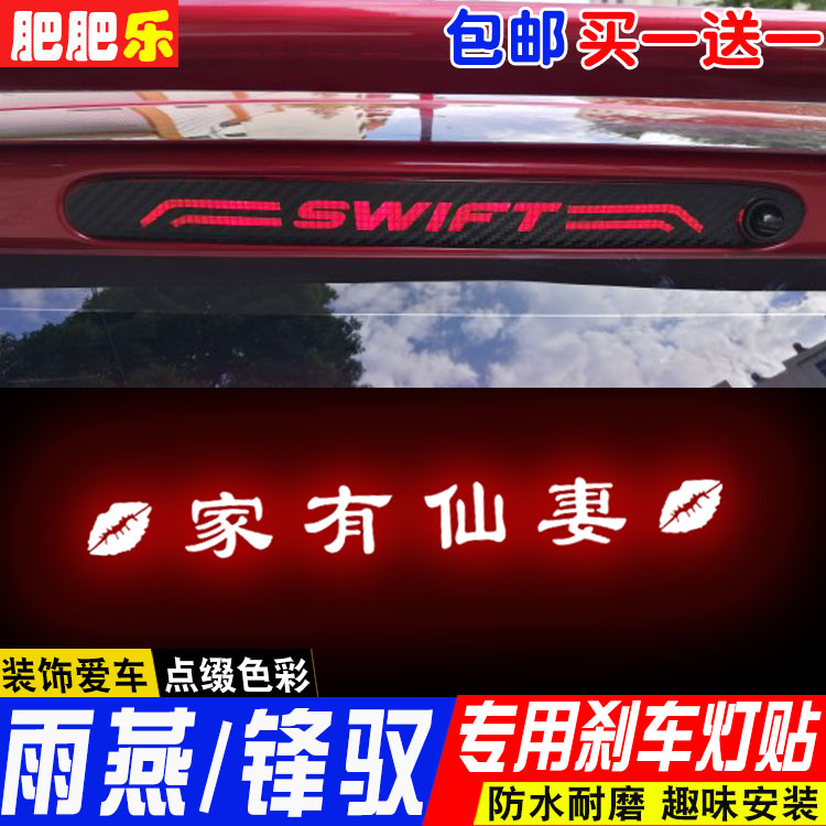 高位刹车灯贴盛和君贴膜碳纤维