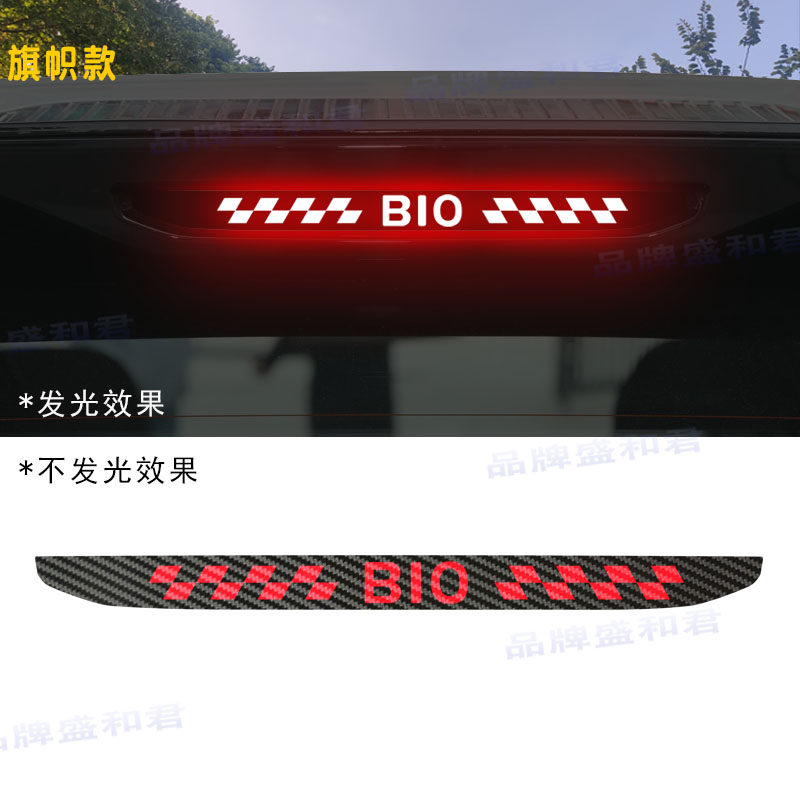 25款领跑B10专用刹车灯贴 碳纤自粘定制个性改装饰高位尾灯贴花膜