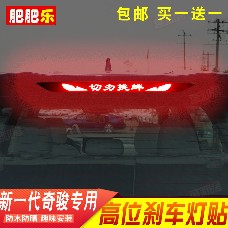 21-24新一代日产刹车灯贴膜混动