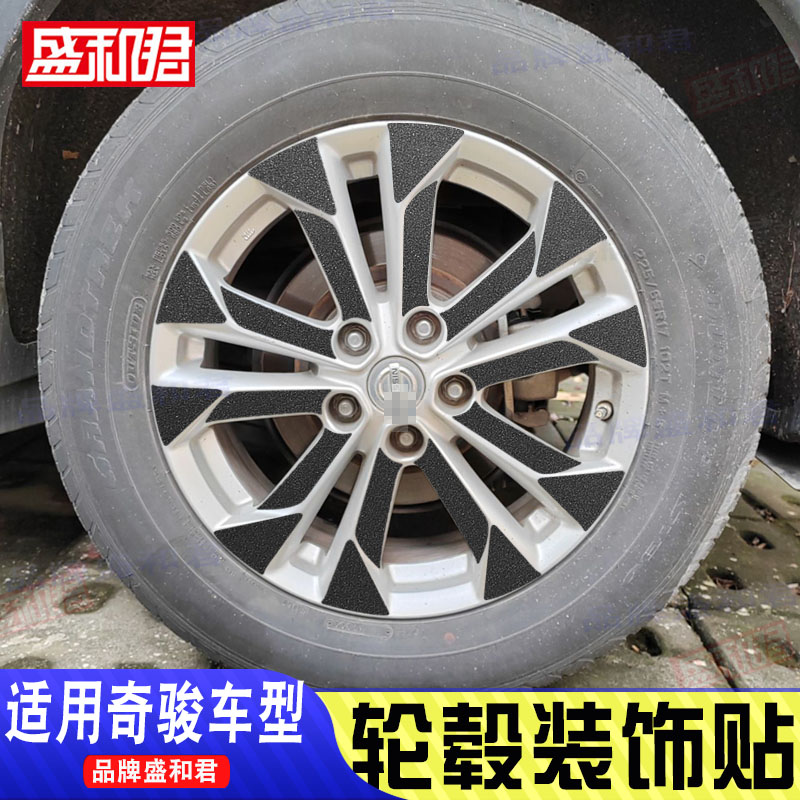 适用日产奇骏专用轮毂贴膜光面亮黑化膜四缸版个性装饰车轮改装贴