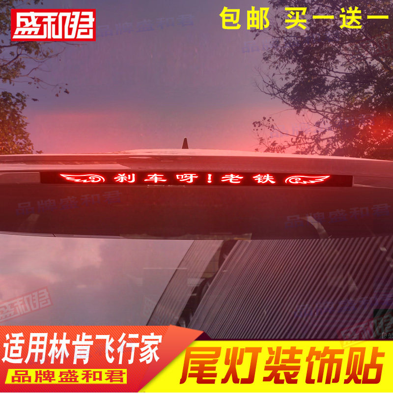 20-24款林肯飞行家专用刹车灯贴膜 碳纤纹改装饰品后尾灯投影贴花