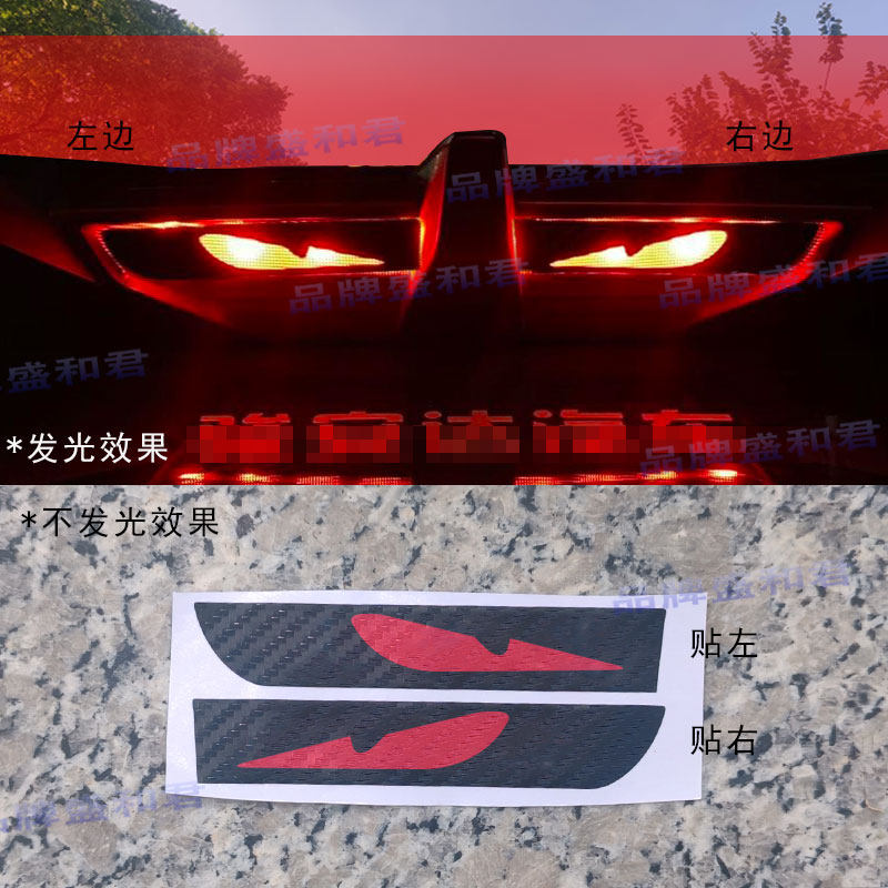 欧尚X5PULS专用刹车灯贴花膜