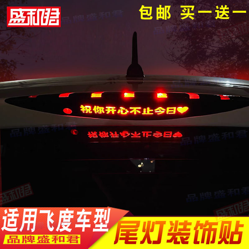适用于14-20款本田飞度高位刹车灯贴膜灯 个性定制碳纤纹尾灯贴花