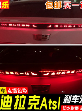 14-17款凯迪拉克ATSL专用高位刹车灯贴膜 atsl后尾灯改装饰贴定制