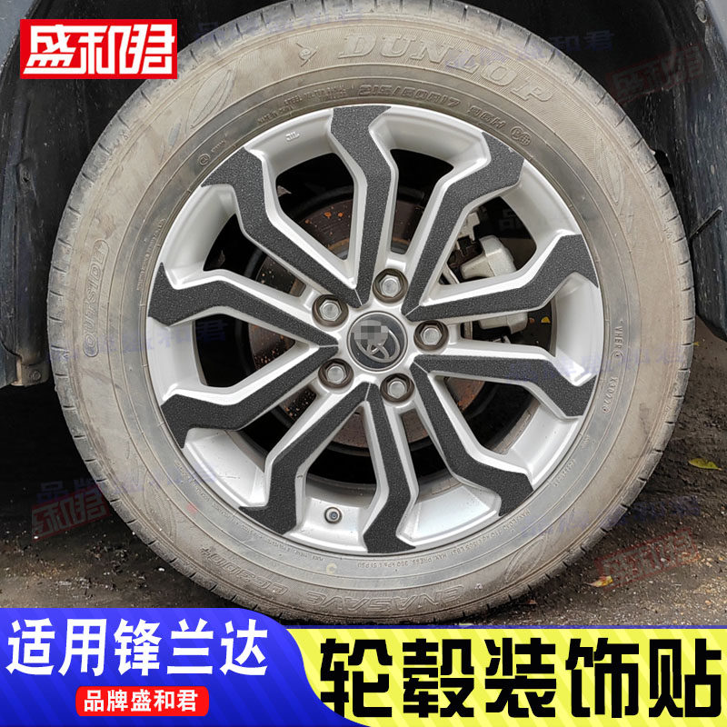 适用丰田锋兰达车轮装饰轮毂贴车品配件改装饰亮黑碳纤遮划痕贴花