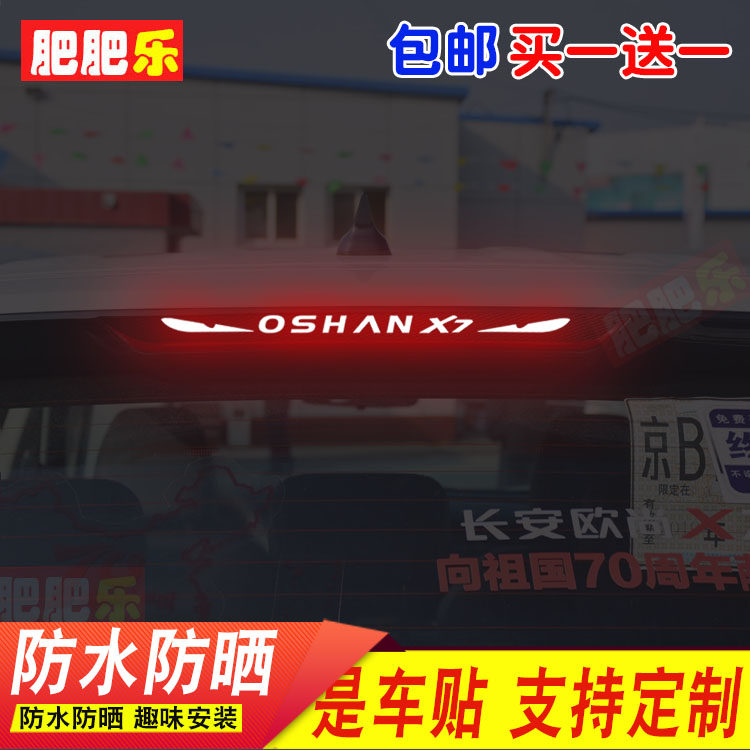 20-21款长安欧尚x7高位刹车灯