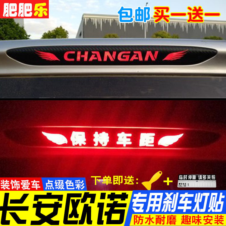 专用于长安欧诺高位仿碳纤维刹车灯贴纸  尾灯改装饰贴纸个性车贴