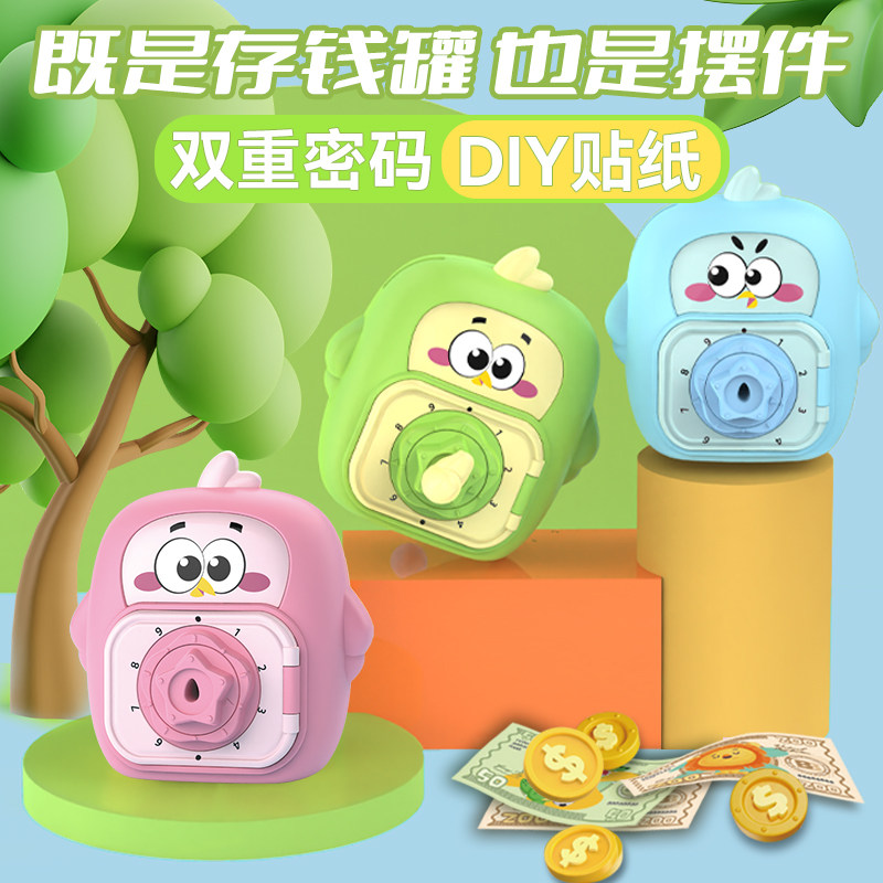 卡通萌宠存密码要是钱罐储蓄罐可爱造型摆件纸币硬币儿童玩具礼物