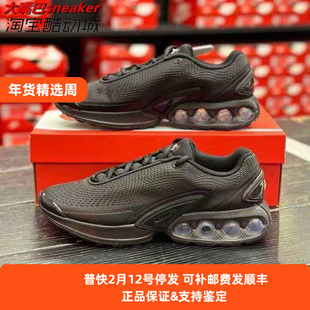 耐克男鞋秋AIR MAX DN气垫跑步鞋黑色老爹鞋DV3337-006